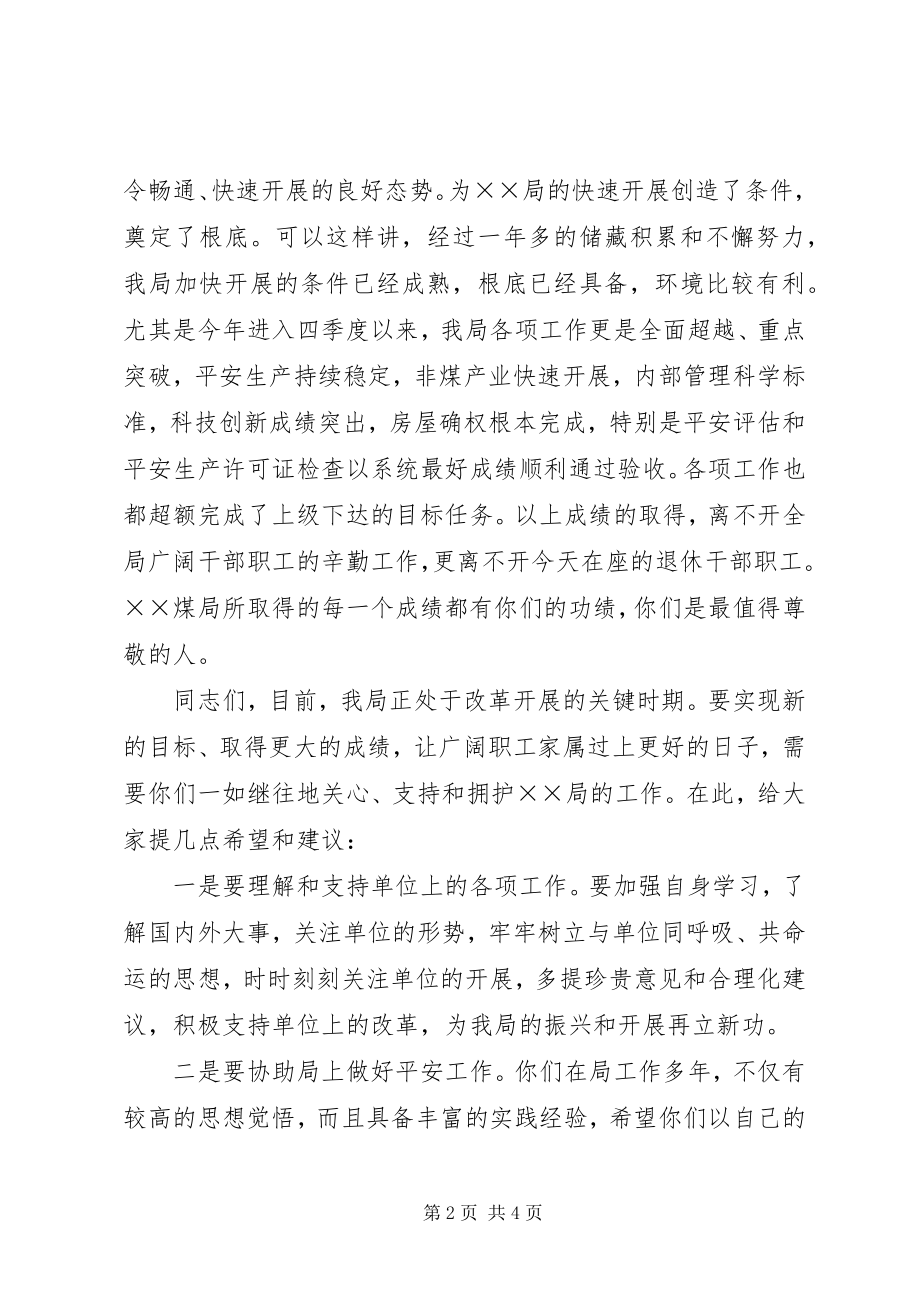 2023年老干部活动致辞.docx_第2页