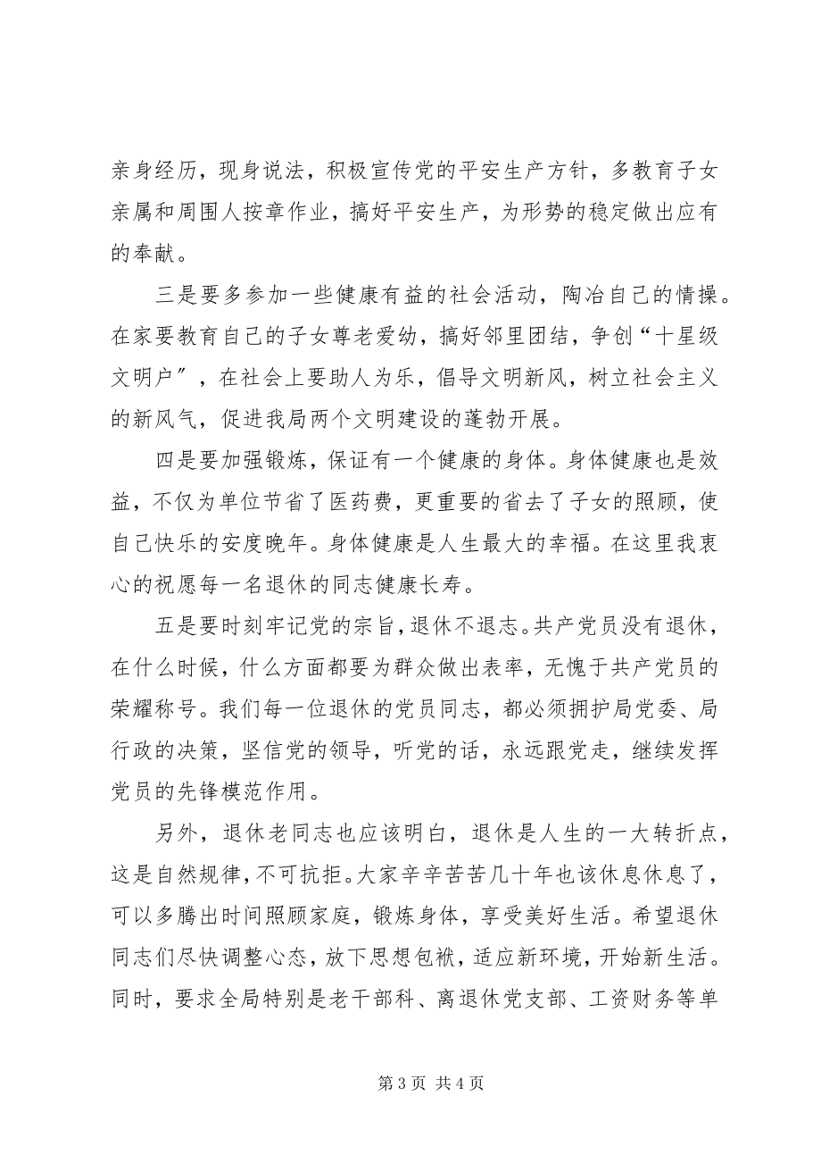 2023年老干部活动致辞.docx_第3页