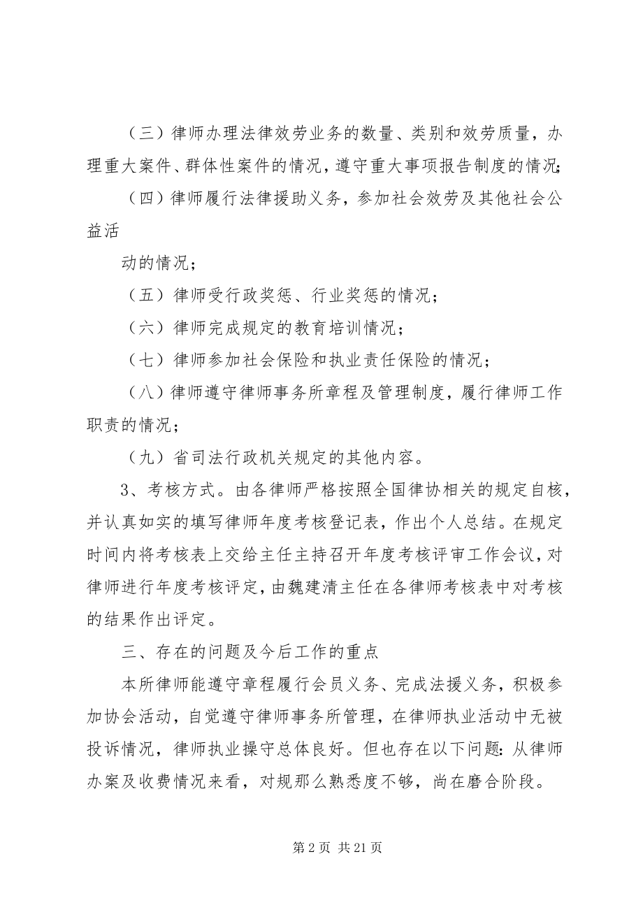 2023年法律服务所的终工作总结.docx_第2页