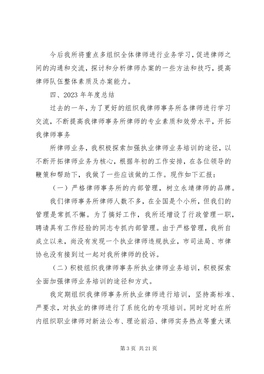 2023年法律服务所的终工作总结.docx_第3页