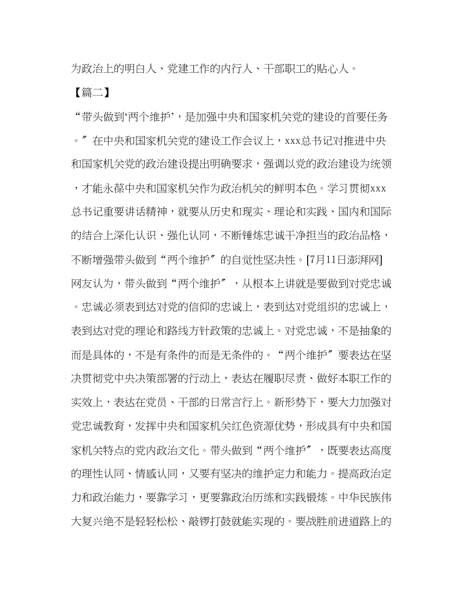 2023年党的建设工作会议学习心得体会5篇汇编.docx_第3页