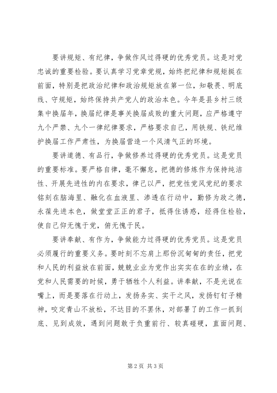 2023年“四讲四有”党课讲稿“两学一做”就是培育“四讲四有”型干部新编.docx_第2页