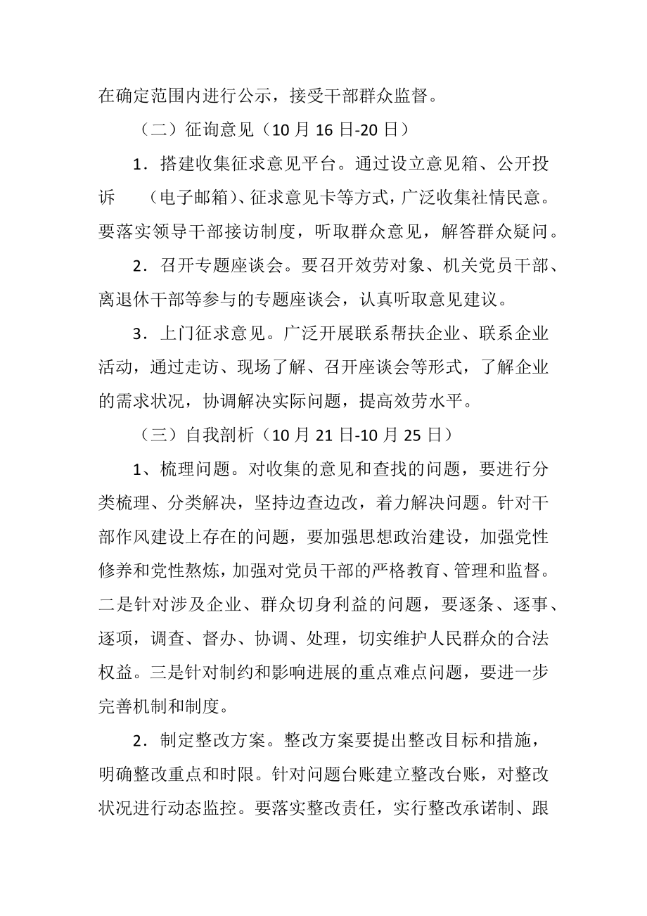 2023年正行风促服务树形象实施细则.docx_第3页