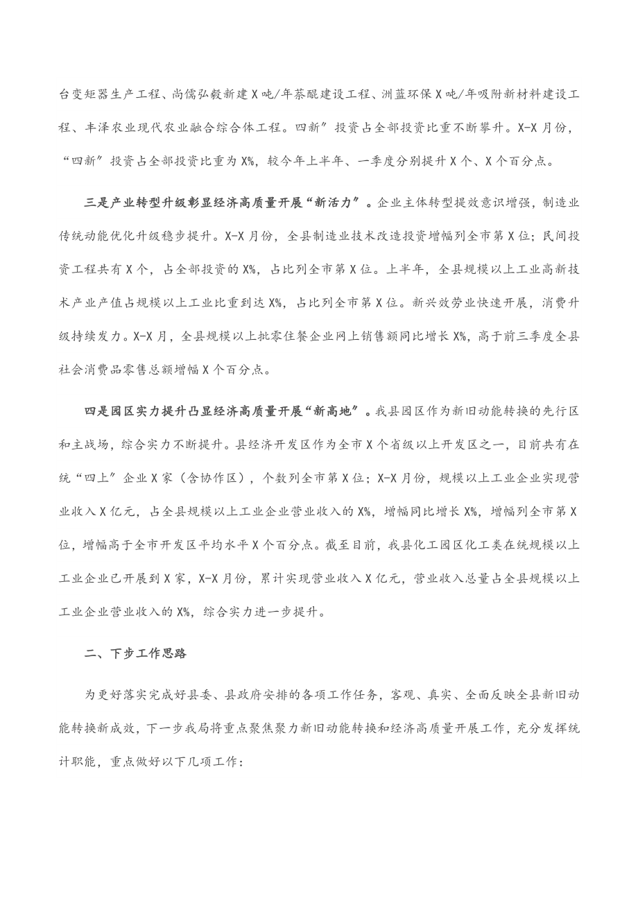 2023年在全县专题调研座谈会上的工作汇报.docx_第2页