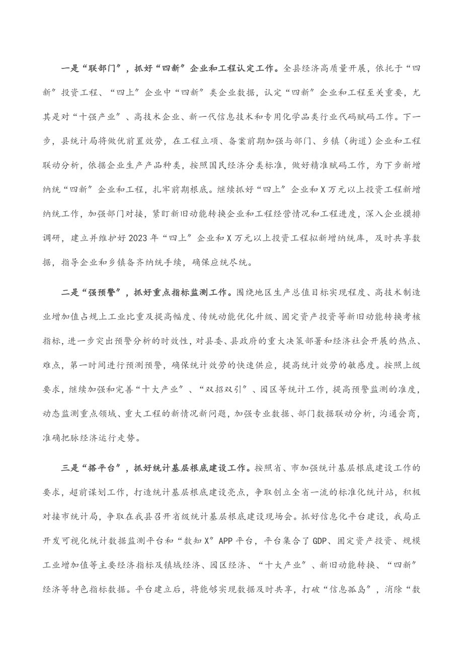 2023年在全县专题调研座谈会上的工作汇报.docx_第3页