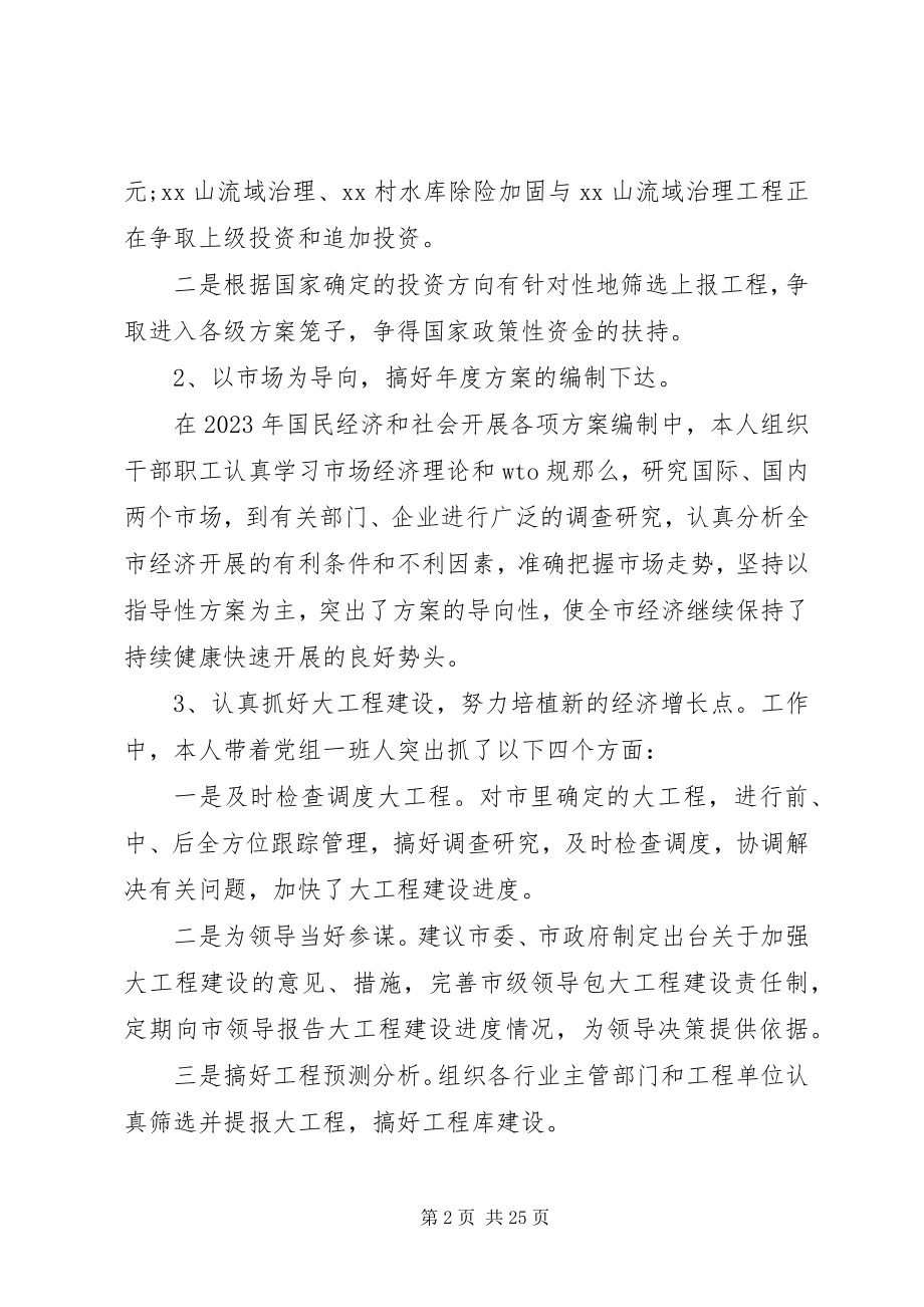 2023年计划局工作人员个人工作总结.docx_第2页