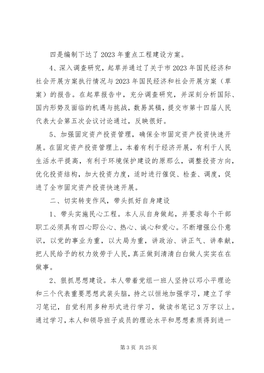 2023年计划局工作人员个人工作总结.docx_第3页