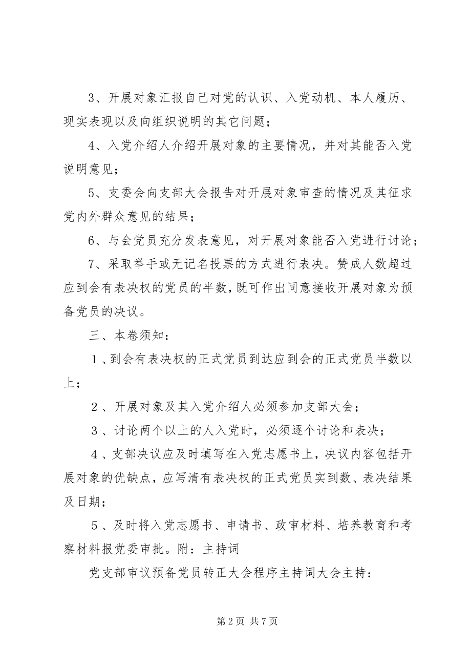 2023年发展党员支部大会程序.docx_第2页