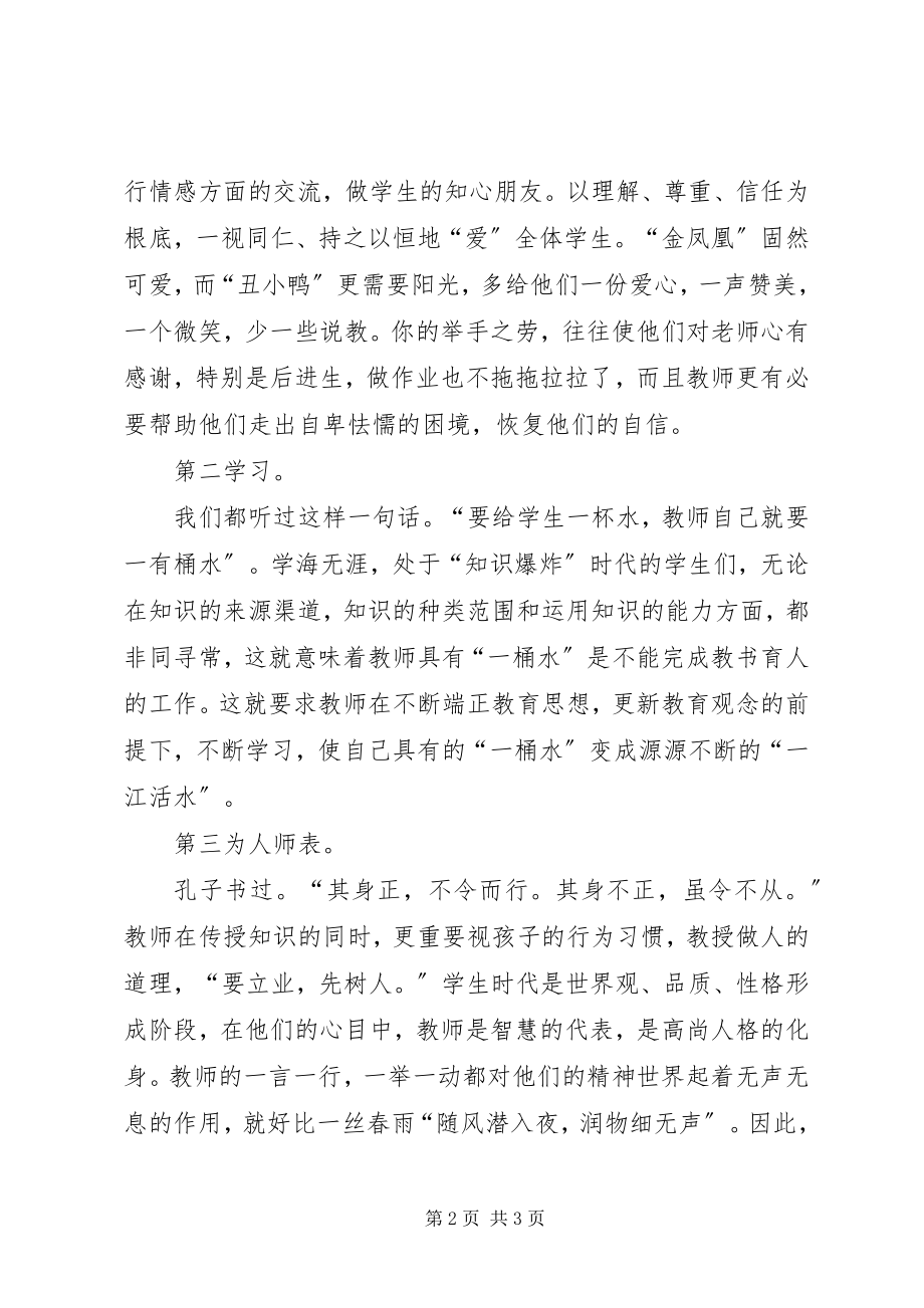 2023年听《成为一名合格在职教师》心得体会.docx_第2页