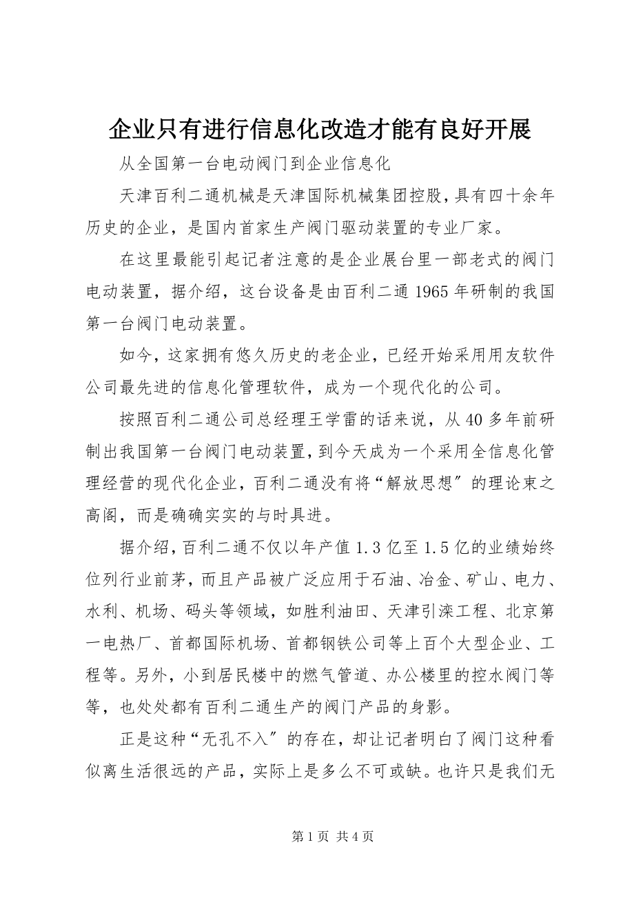 2023年企业只有进行信息化改造才能有良好发展.docx_第1页