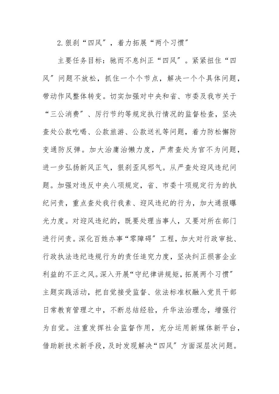 2023年党风廉政建设工作责任分解意见新编.docx_第2页