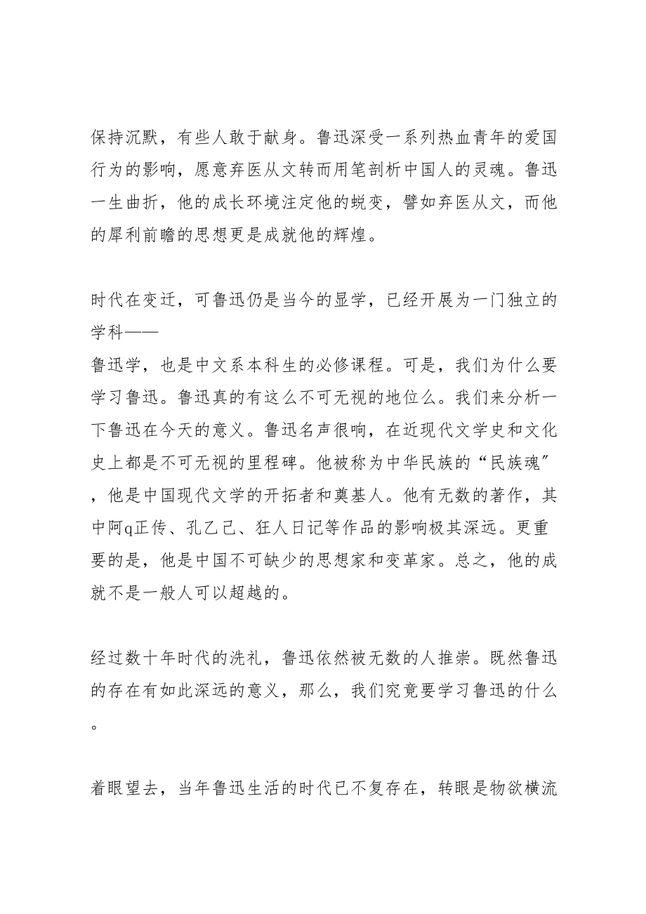 2023年学习鲁迅研究课的思考.doc_第2页