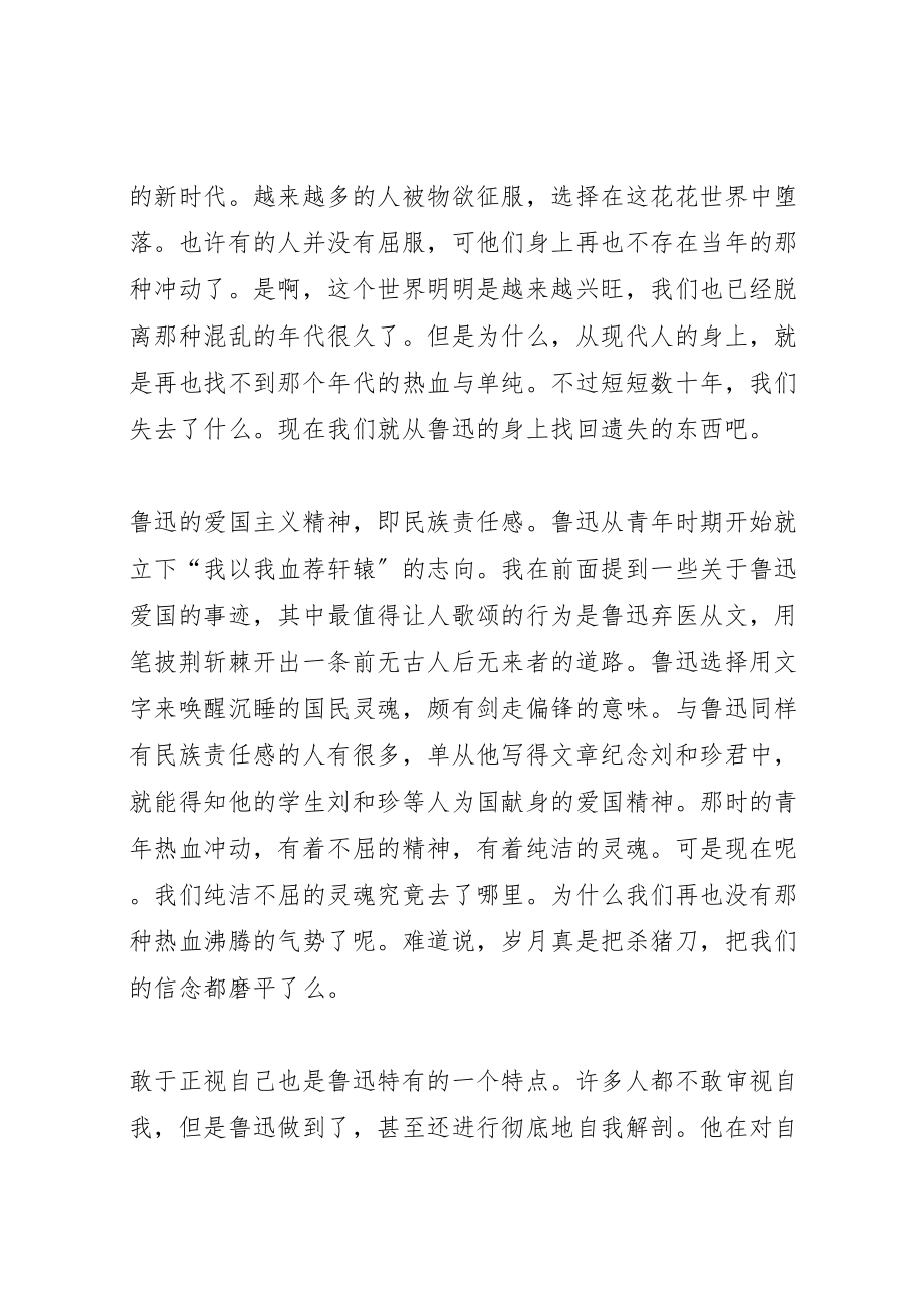 2023年学习鲁迅研究课的思考.doc_第3页