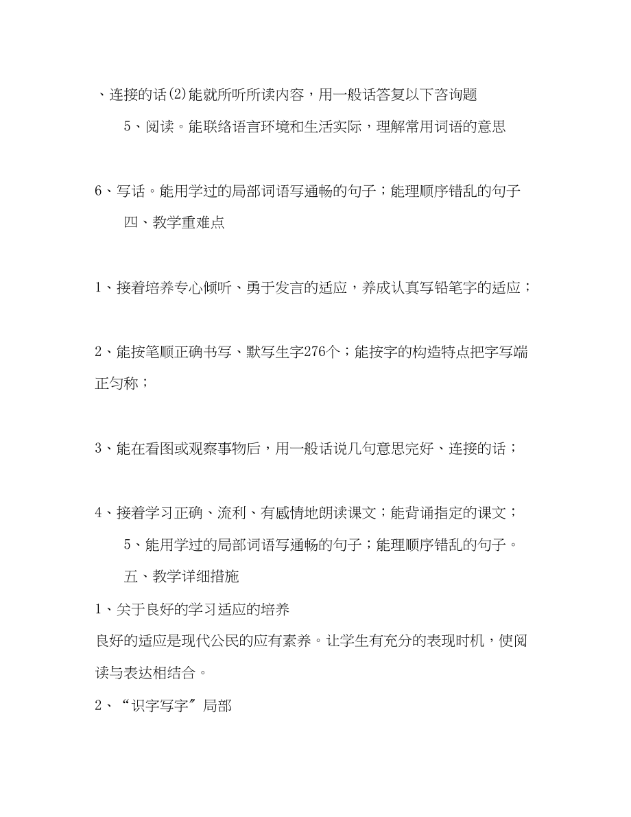 2023年学度二级语文上册教学计划.docx_第3页