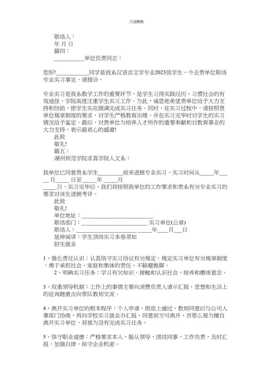 2023年学生实习介绍信5篇.docx_第2页