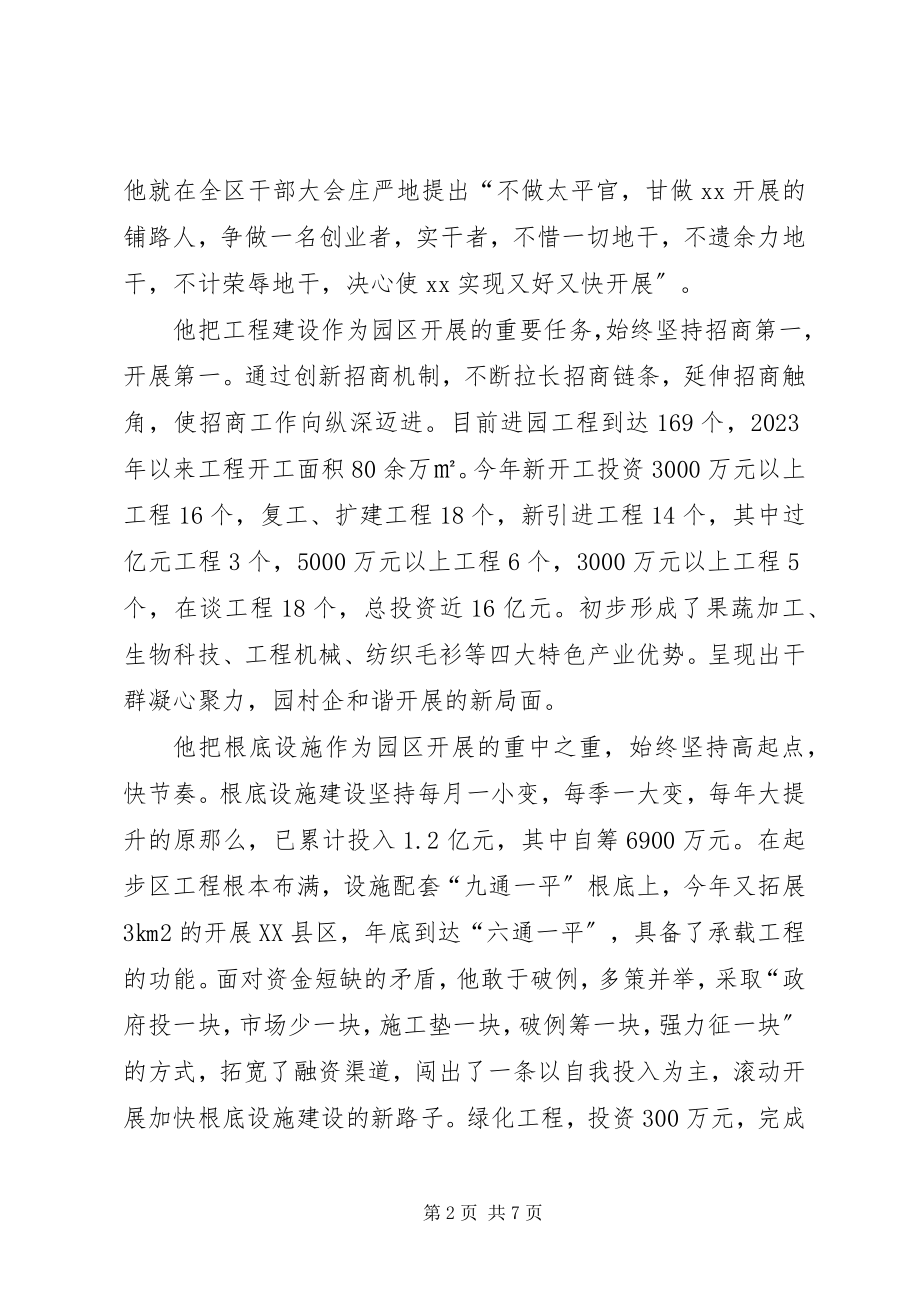 2023年工业人先进事迹材料.docx_第2页