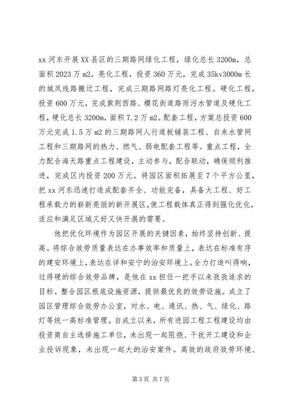 2023年工业人先进事迹材料.docx_第3页