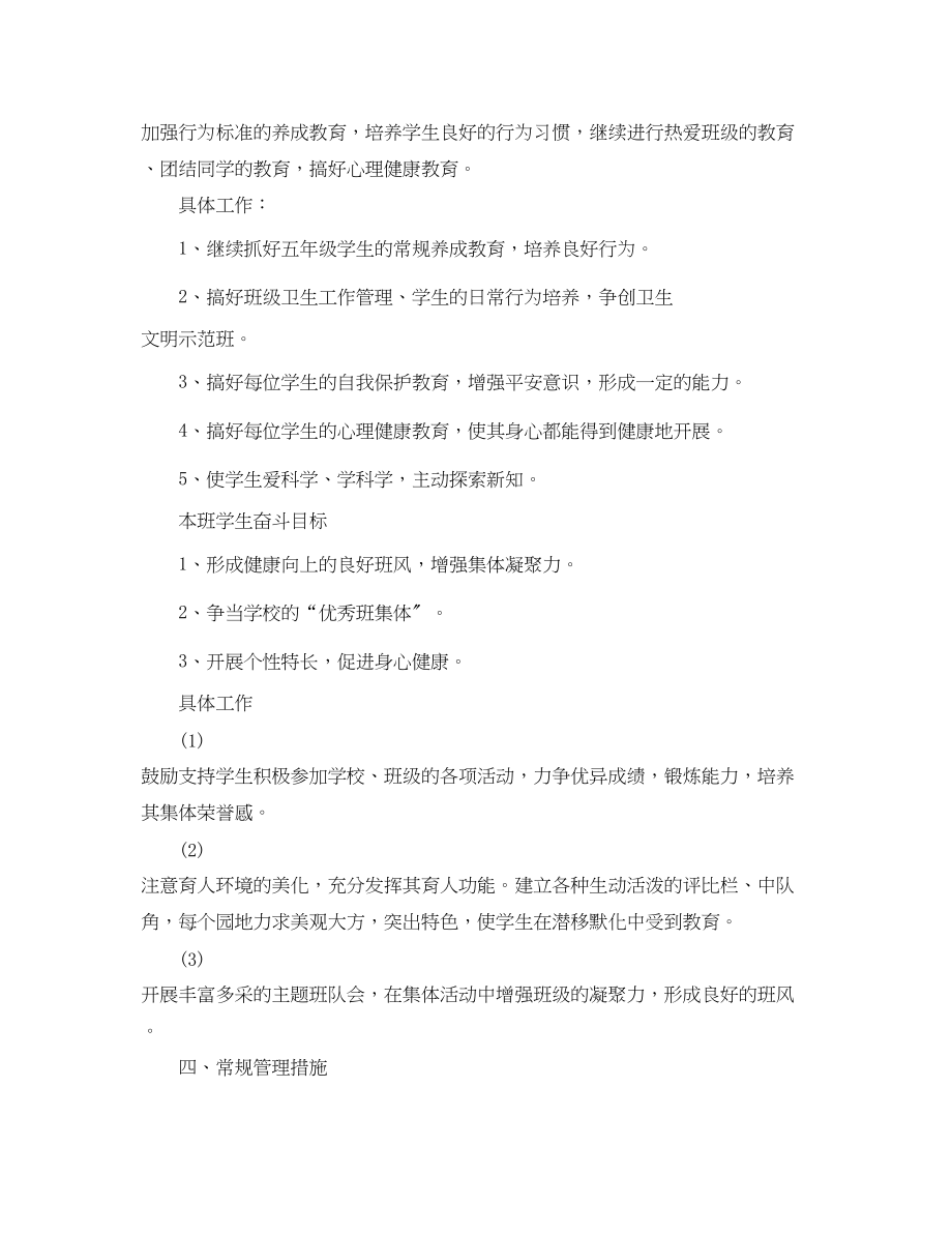 2023年小学五级班主任的工作计划.docx_第3页