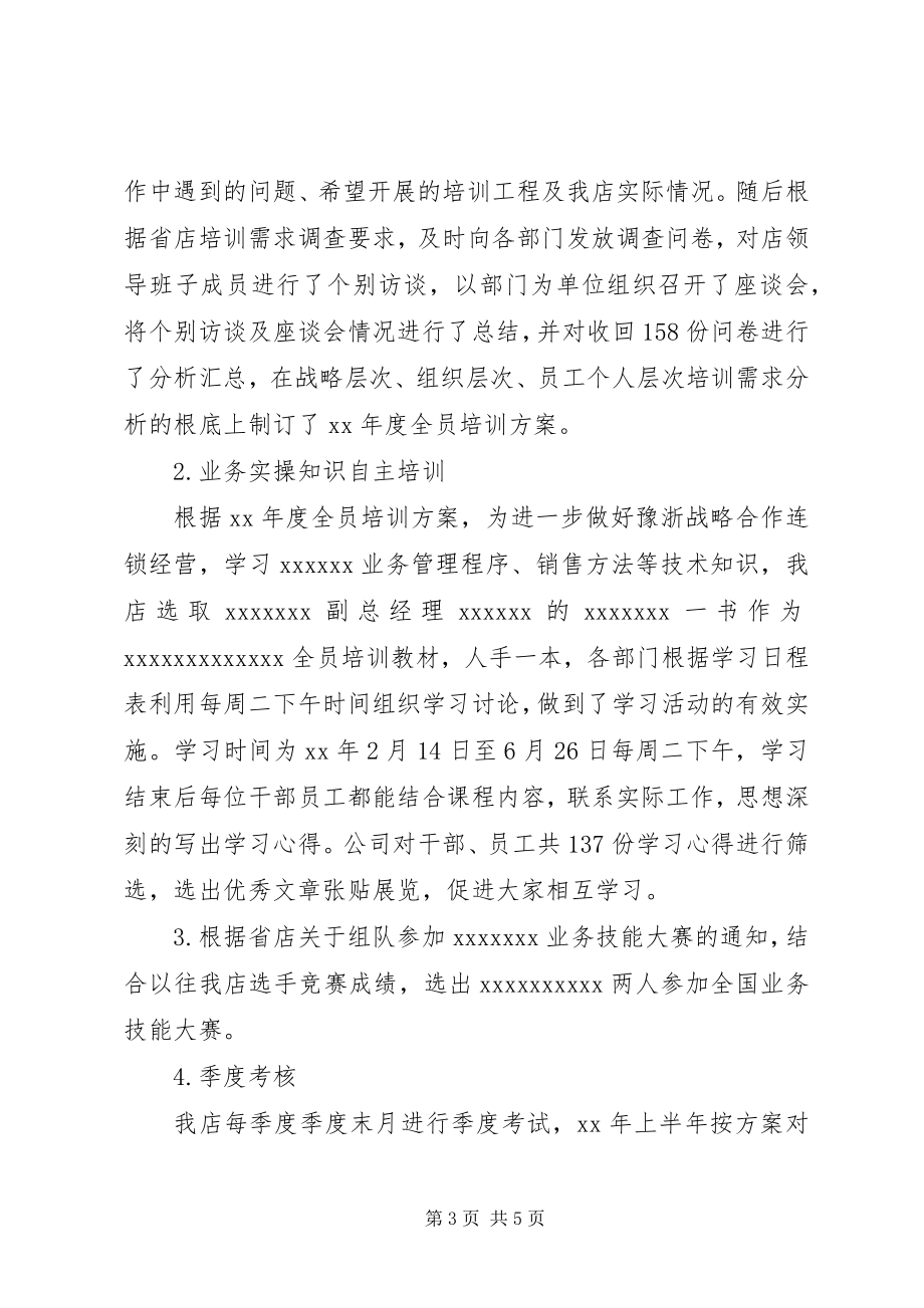 2023年企业人力资源部上半年工作总结.docx_第3页