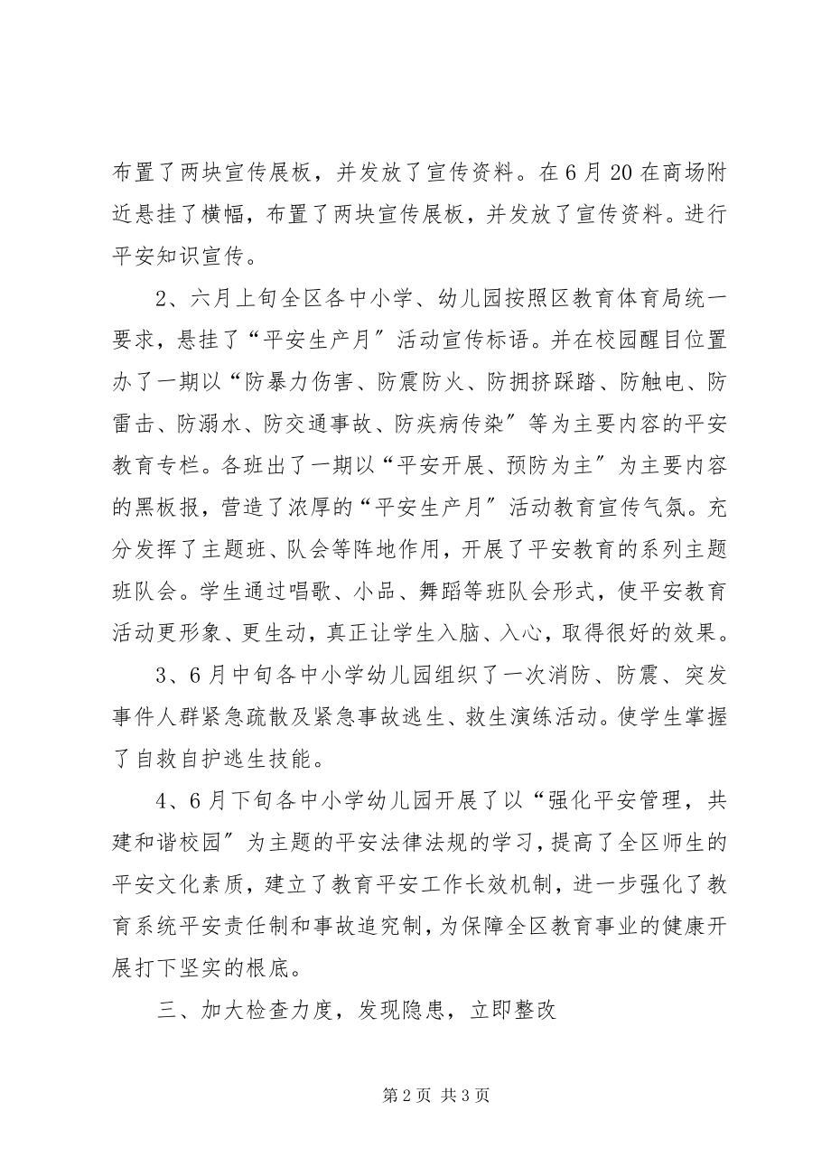 2023年教育局安全生产月活动工作总结.docx_第2页