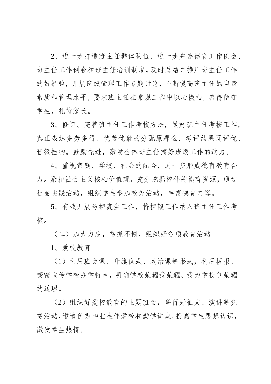 2023年初中秋季政教处工作计划.docx_第2页