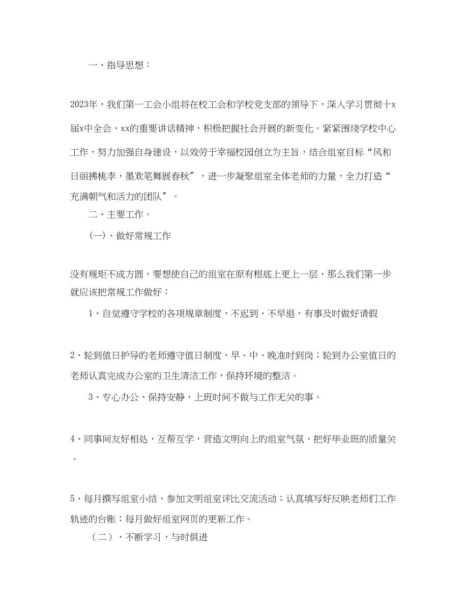 2023年学校工会工作计划 2.docx_第3页