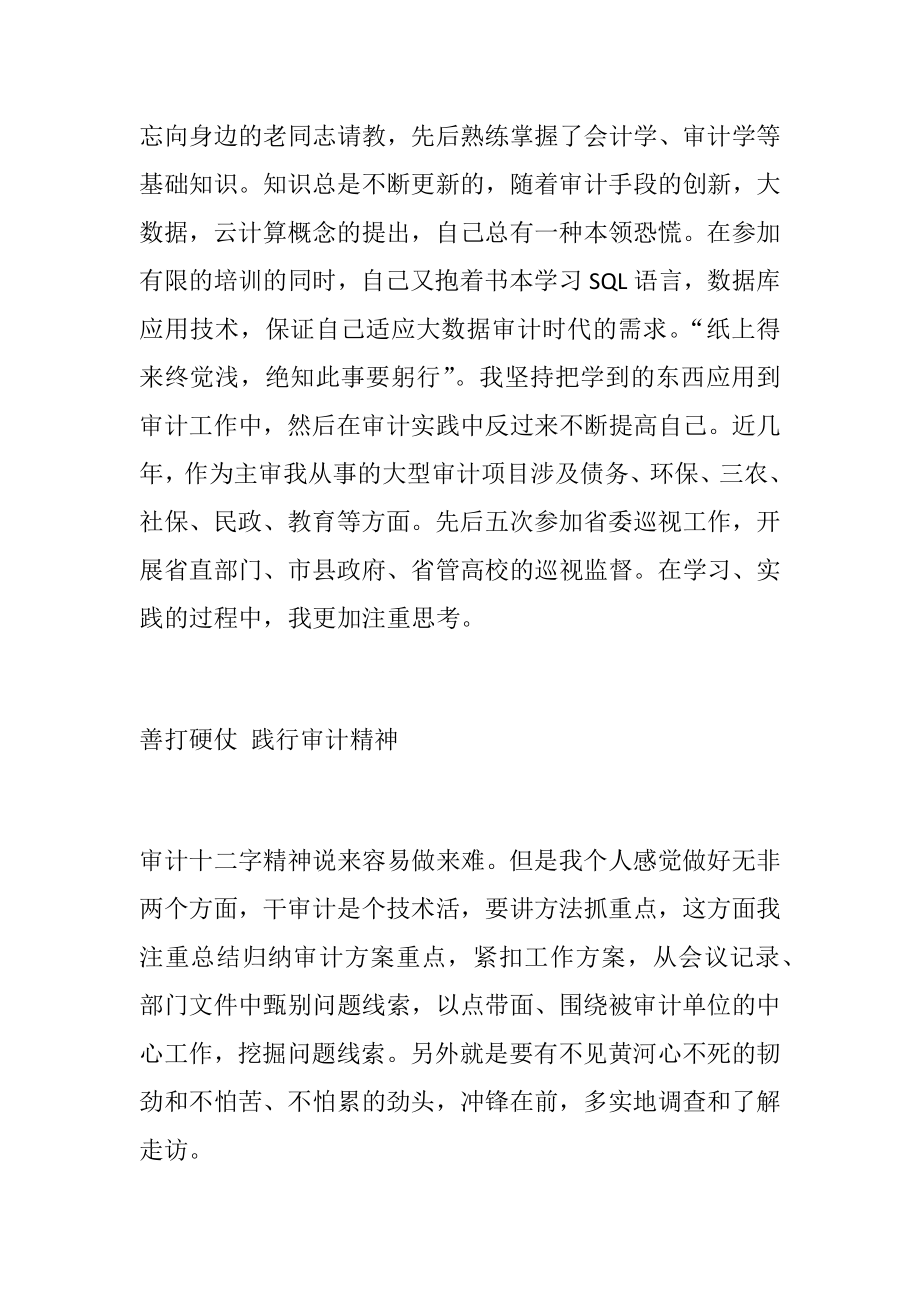 优秀青年标兵事迹材料.docx_第2页