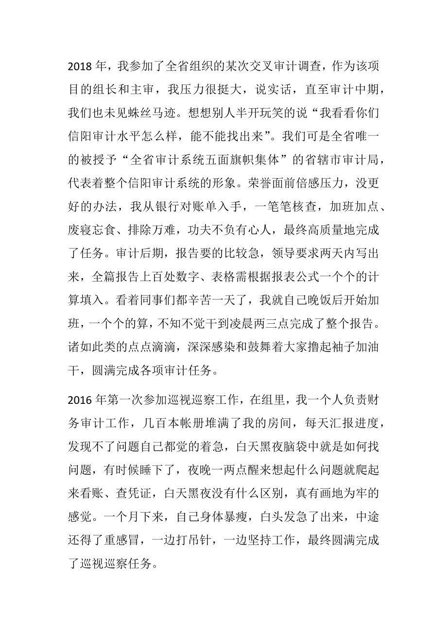 优秀青年标兵事迹材料.docx_第3页