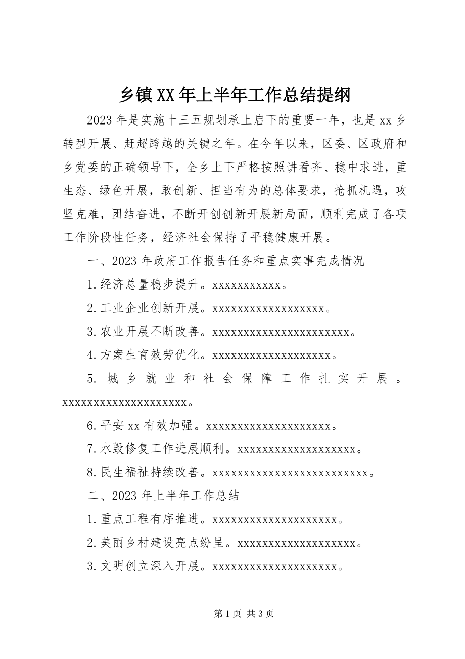 2023年乡镇上半年工作总结提纲.docx_第1页