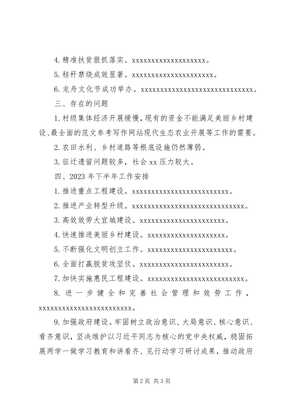 2023年乡镇上半年工作总结提纲.docx_第2页