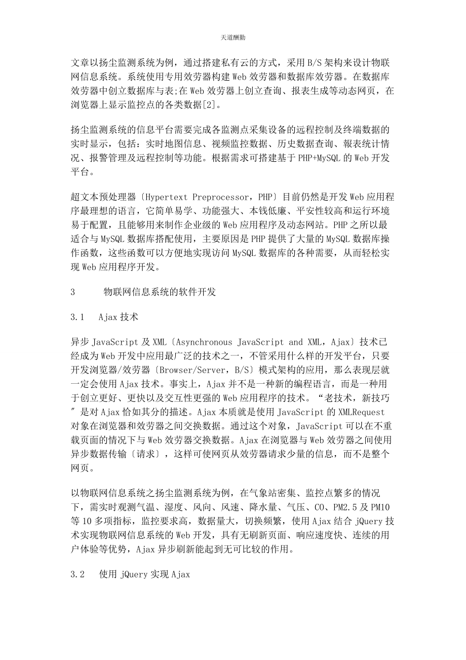 2023年AJAx技术在物联网信息系统中的应用.docx_第2页