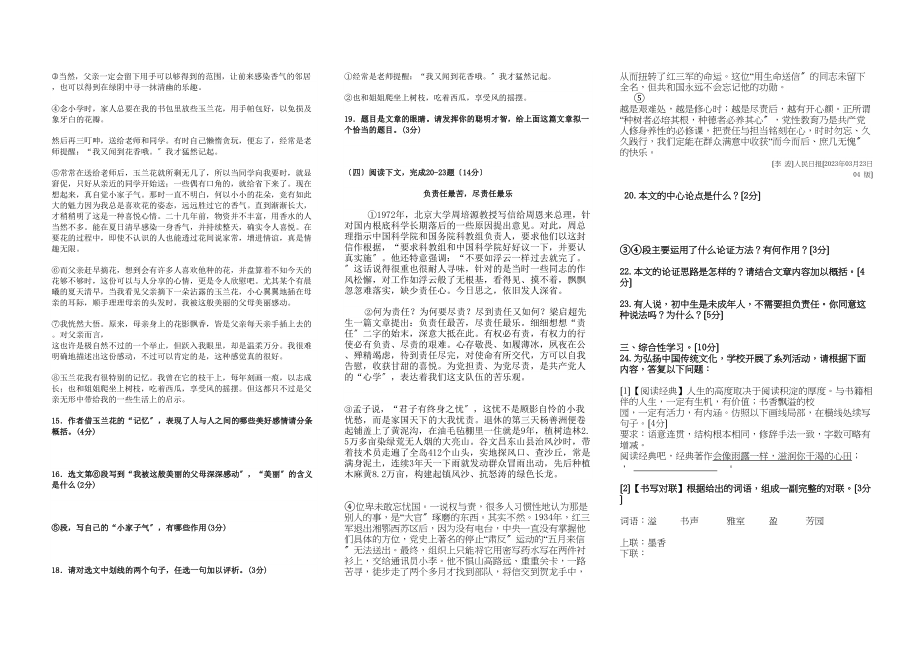 2023年望谟县九年级语文第一次月考试卷.docx_第2页