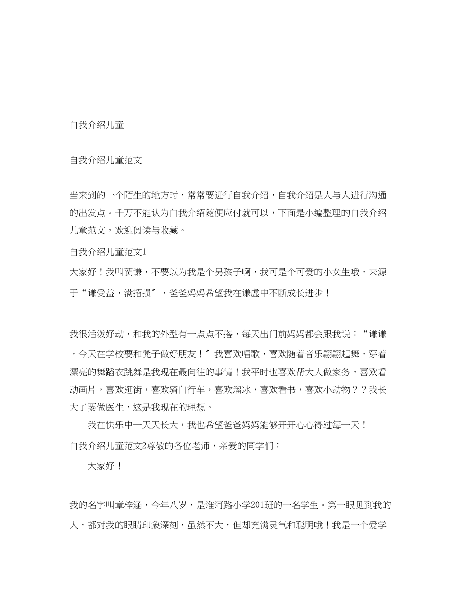 2023年自我介绍儿童.docx_第1页