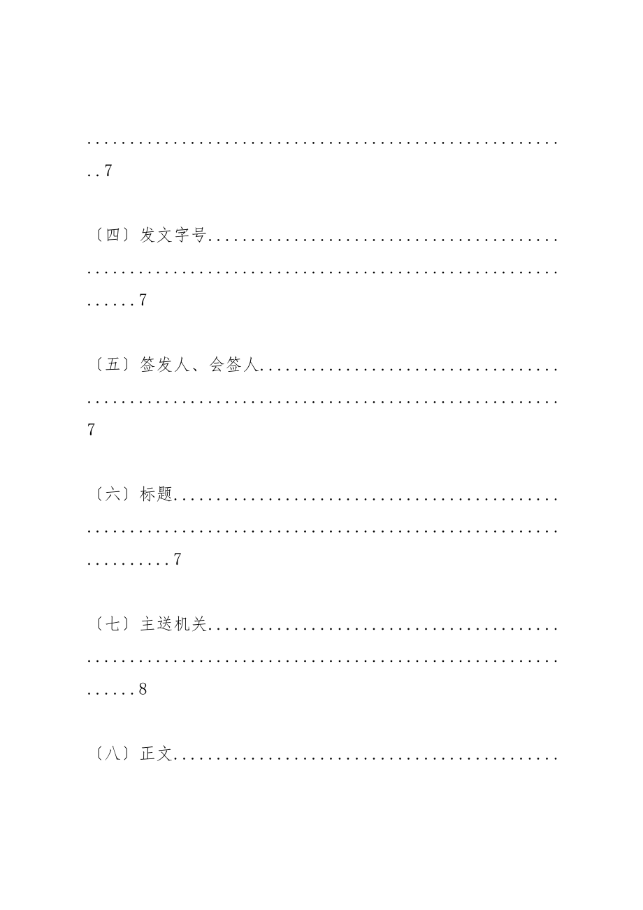 2023年常用事务性文书及公文的写作.doc_第3页