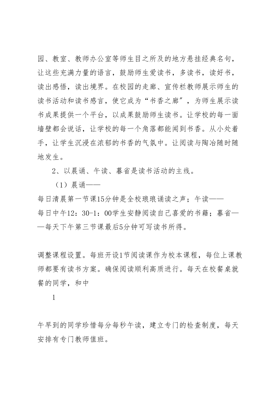 2023年晨诵午读暮省活动方案.doc_第2页