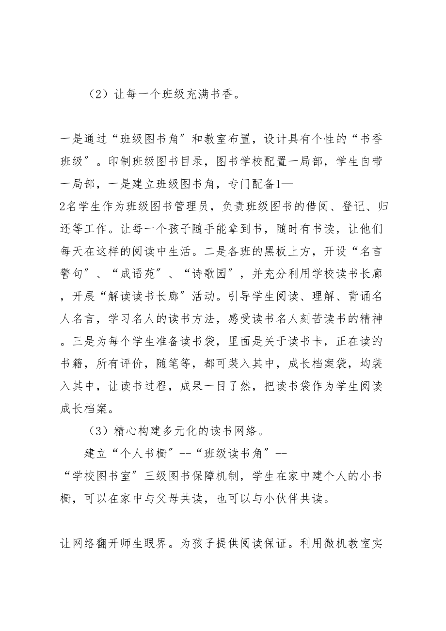 2023年晨诵午读暮省活动方案.doc_第3页