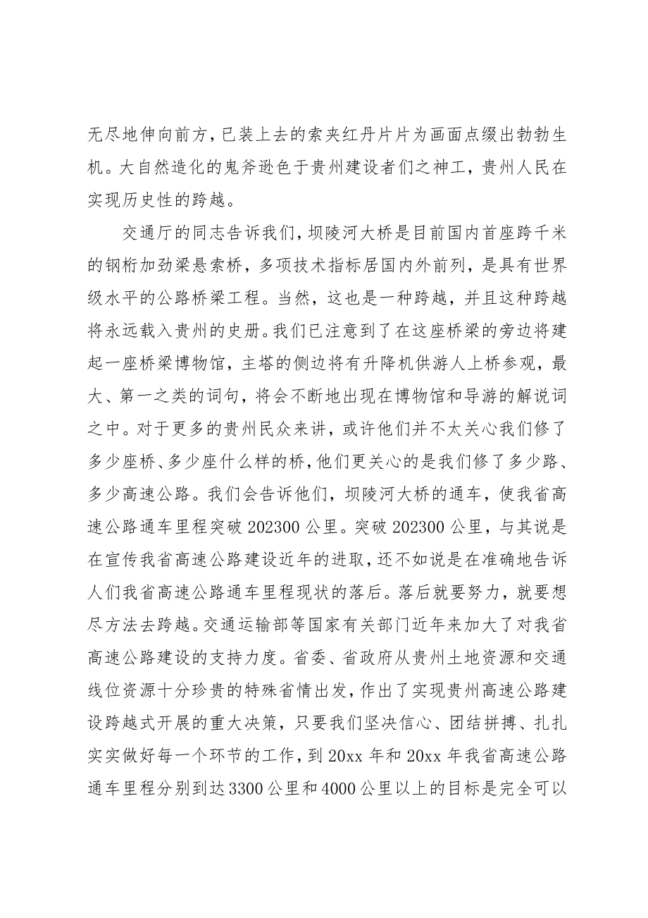 2023年大桥通车仪式上的致辞新编.docx_第2页