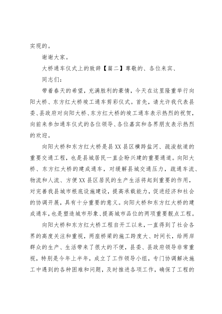 2023年大桥通车仪式上的致辞新编.docx_第3页