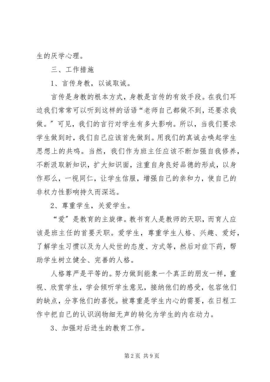 2023年八年级班主任工作计划参考新编.docx_第2页