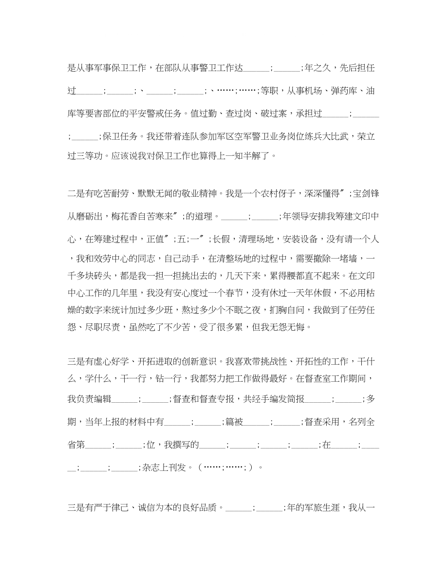 2023年保卫科科长竞聘演讲稿.docx_第2页