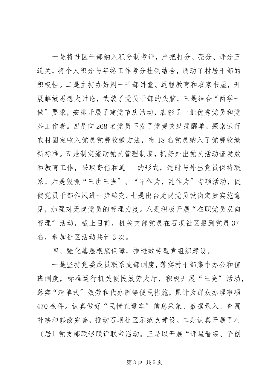 2023年街道办事处上半年党建工作总结.docx_第3页