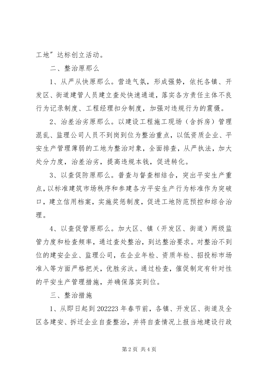 2023年工程现场强势监管的实施意见.docx_第2页