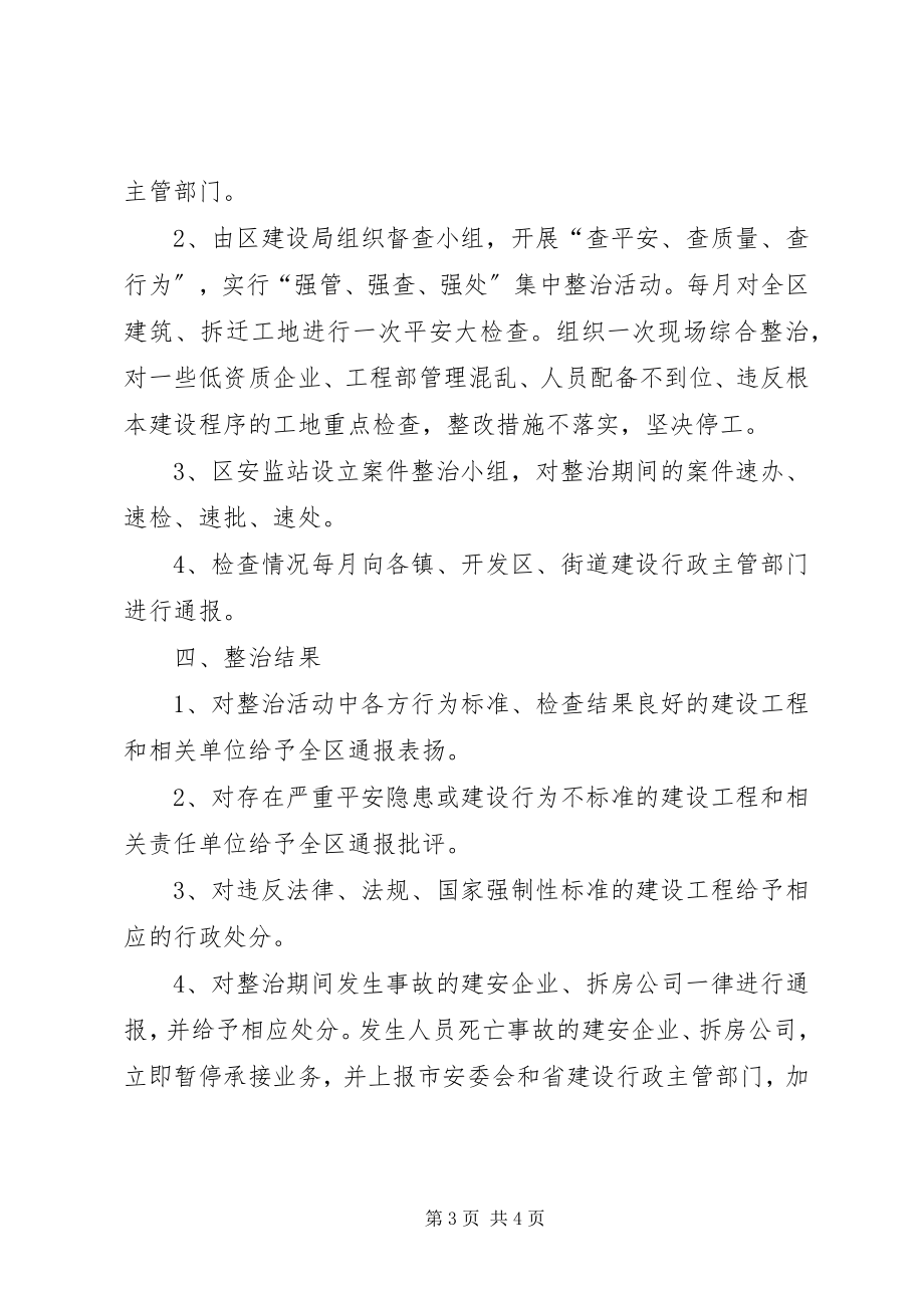 2023年工程现场强势监管的实施意见.docx_第3页