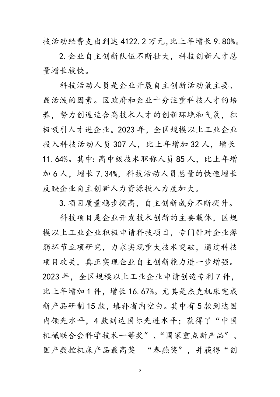 2023年工业企业创新调查汇报范文.doc_第2页