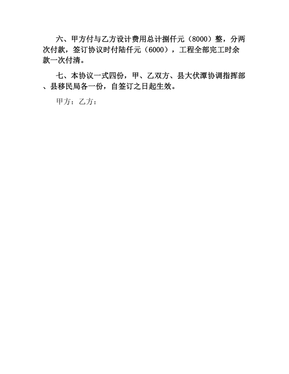 设计、质量监管协议书.docx_第2页