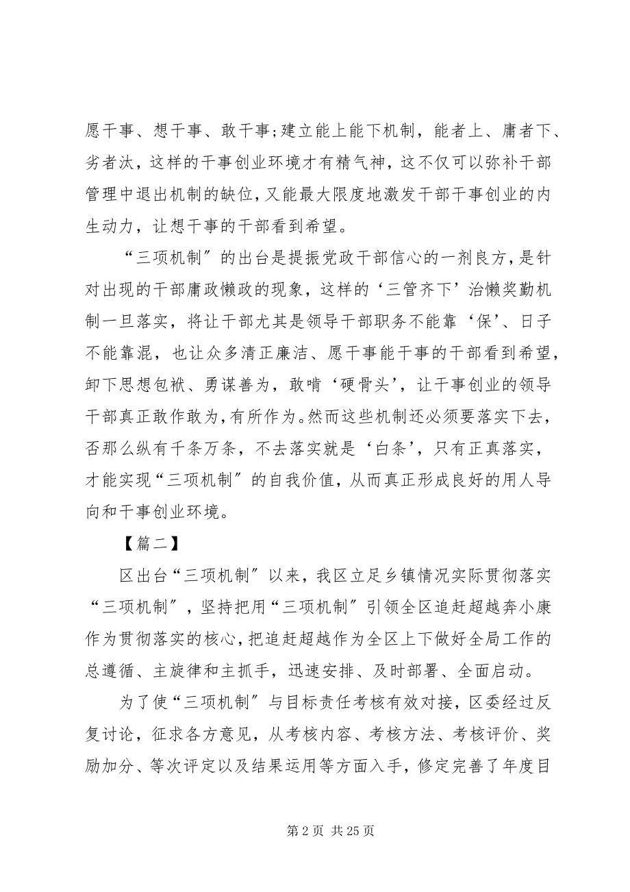 2023年学习三项机制心得体会10篇.docx_第2页