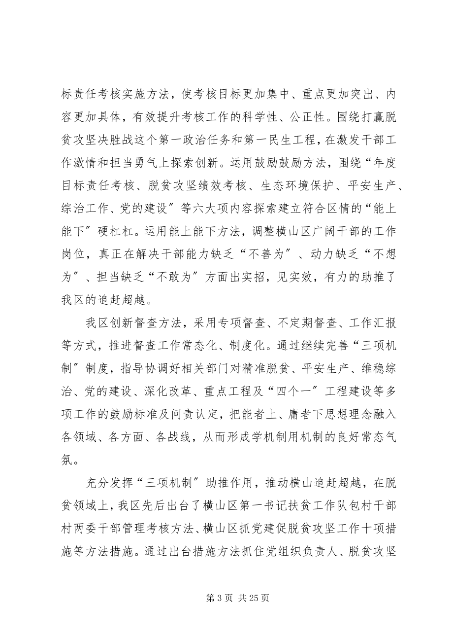 2023年学习三项机制心得体会10篇.docx_第3页