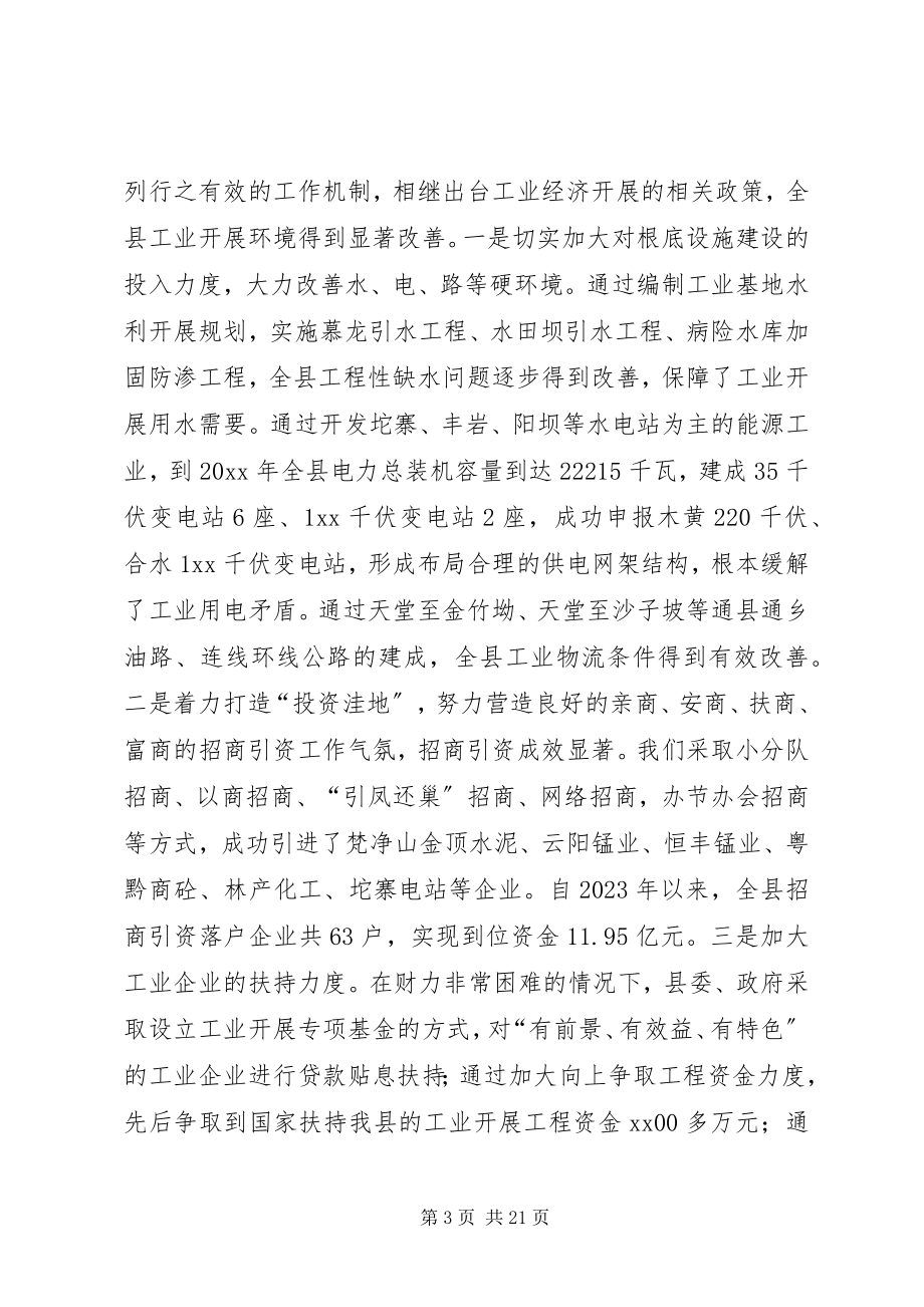 2023年副县长在全县工业经济暨招商引资工作会议上的致辞.docx_第3页