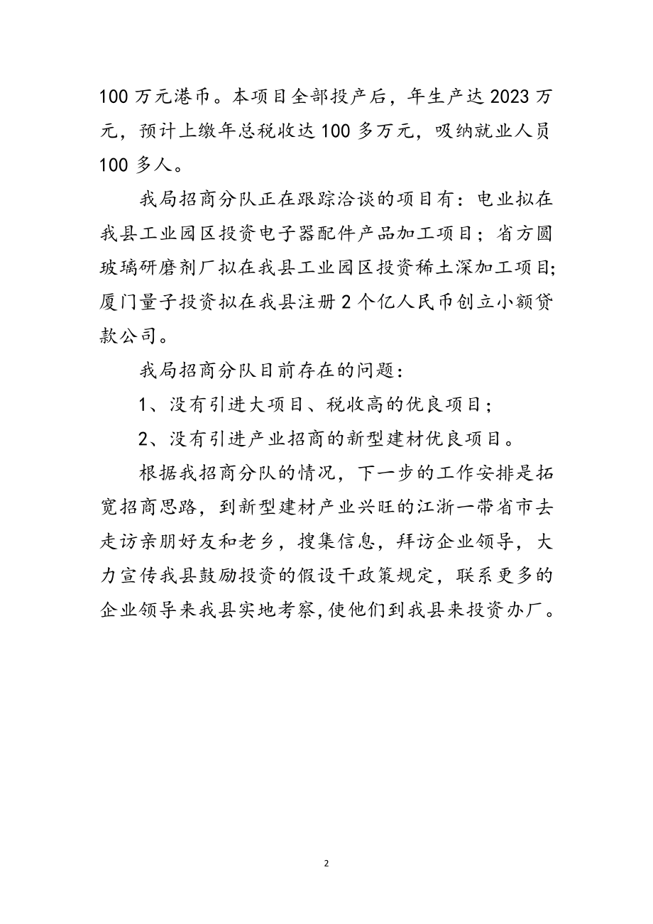 2023年建设局季度招商引资工作汇报范文.doc_第2页