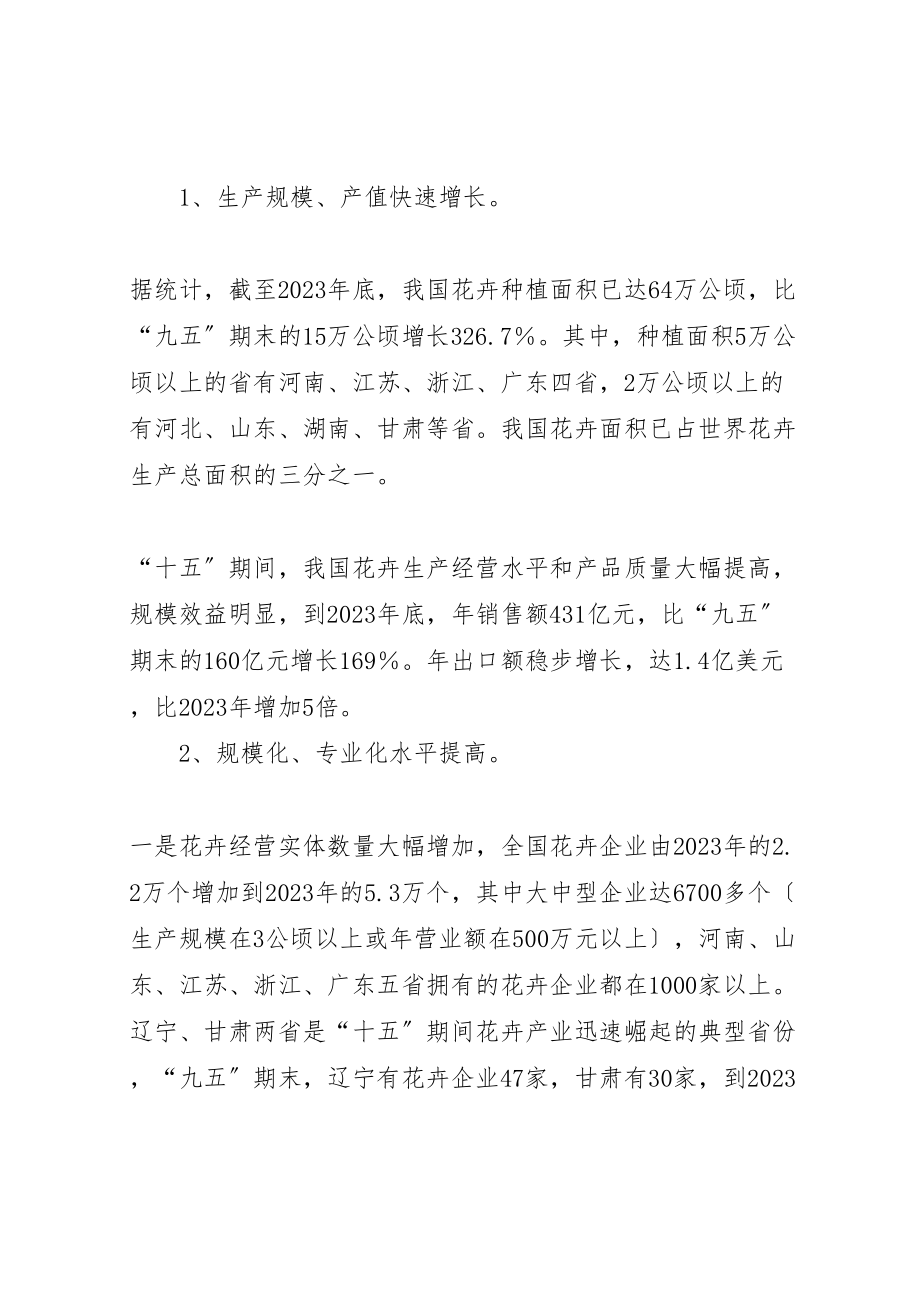 2023年十五产业建设工作总结.doc_第2页